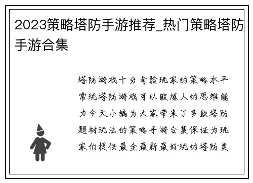 2023策略塔防手游推荐_热门策略塔防手游合集