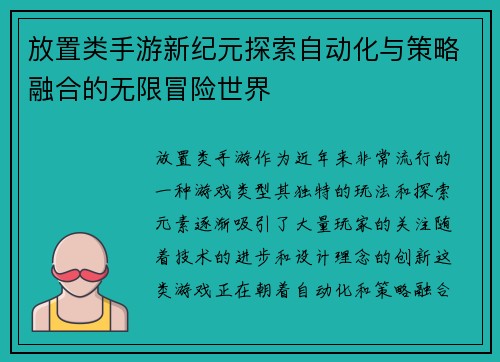 放置类手游新纪元探索自动化与策略融合的无限冒险世界
