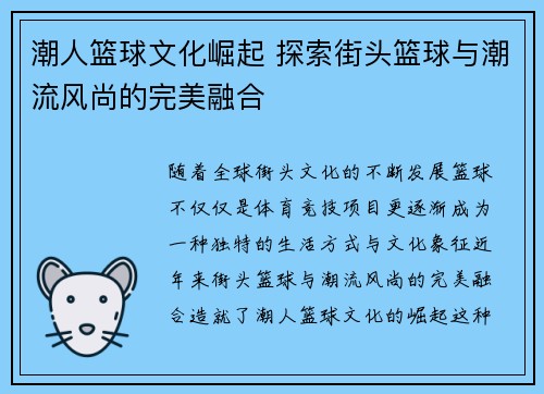 潮人篮球文化崛起 探索街头篮球与潮流风尚的完美融合
